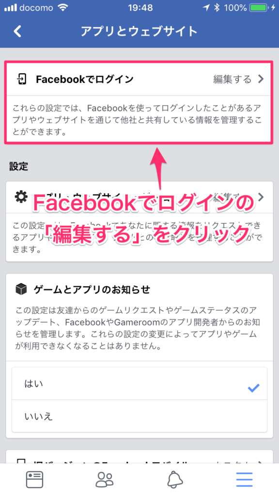 Facebook マッチングアプリの公開範囲設定3