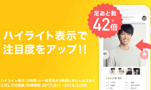 Omiai ハイライト表示00