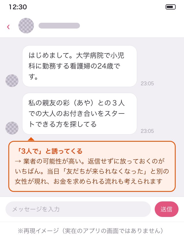 「3人での大人のお付き合い」を持ちかける業者のメッセージの再現イメージ