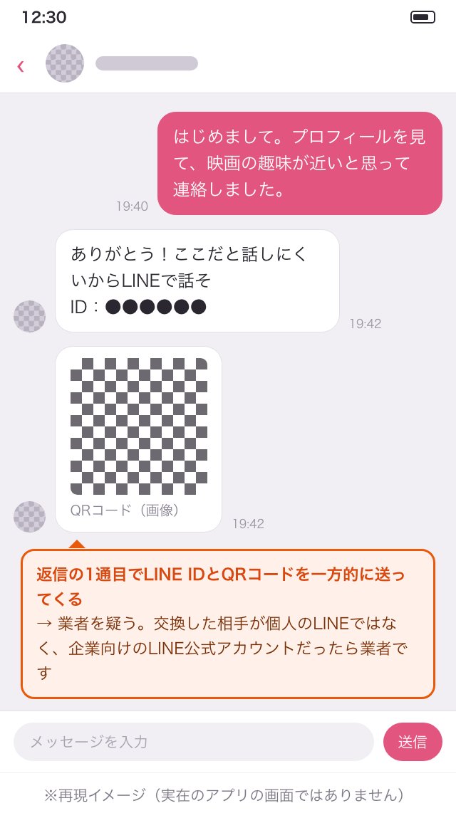 返信の1通目でLINE IDとQRコードを一方的に送ってくる業者のメッセージの再現イメージ