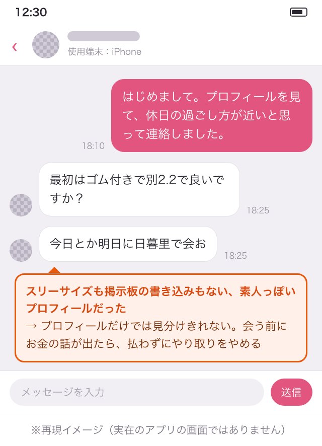 素人っぽいプロフィールの相手からお金の話が出たときのメッセージの再現イメージ