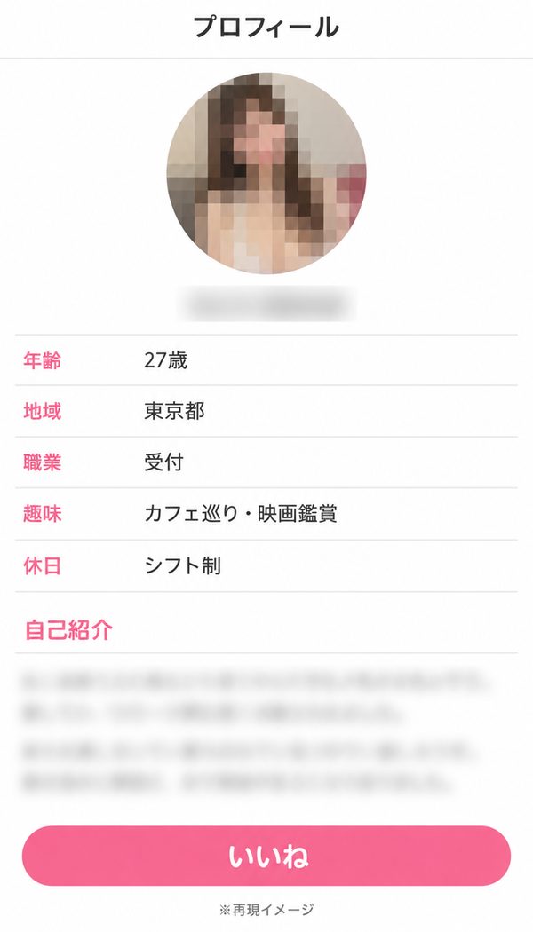 ハッピーメールのプロフィール画面（再現イメージ）