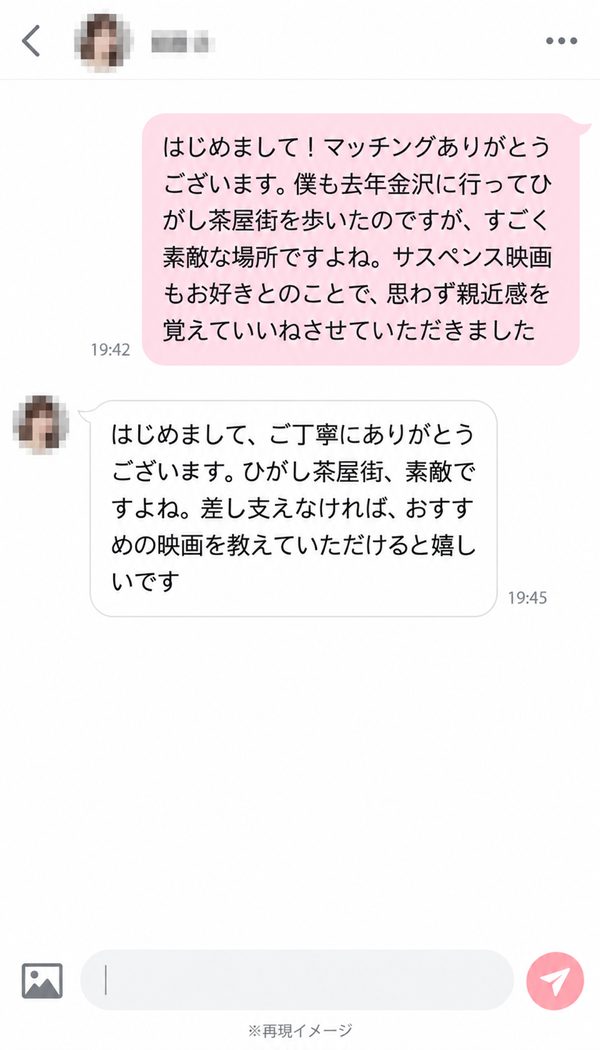 最初のメッセージと返信（再現イメージ）