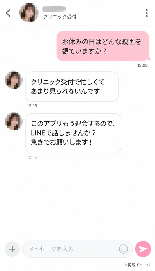 クリニック受付を名乗る業者からのメッセージ（再現イメージ）