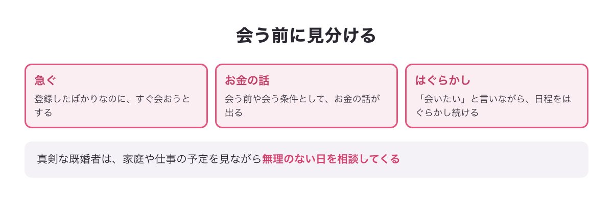 会う前に見分ける3つのサイン（すぐ会おうとする・お金の話・日程をはぐらかす）の図
