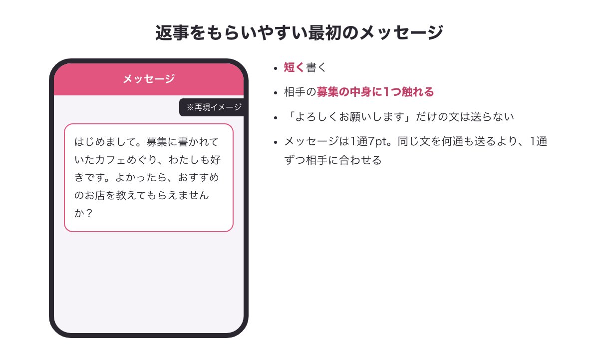 相手の募集の中身に1つ触れた、短い最初のメッセージの例（※再現イメージ）