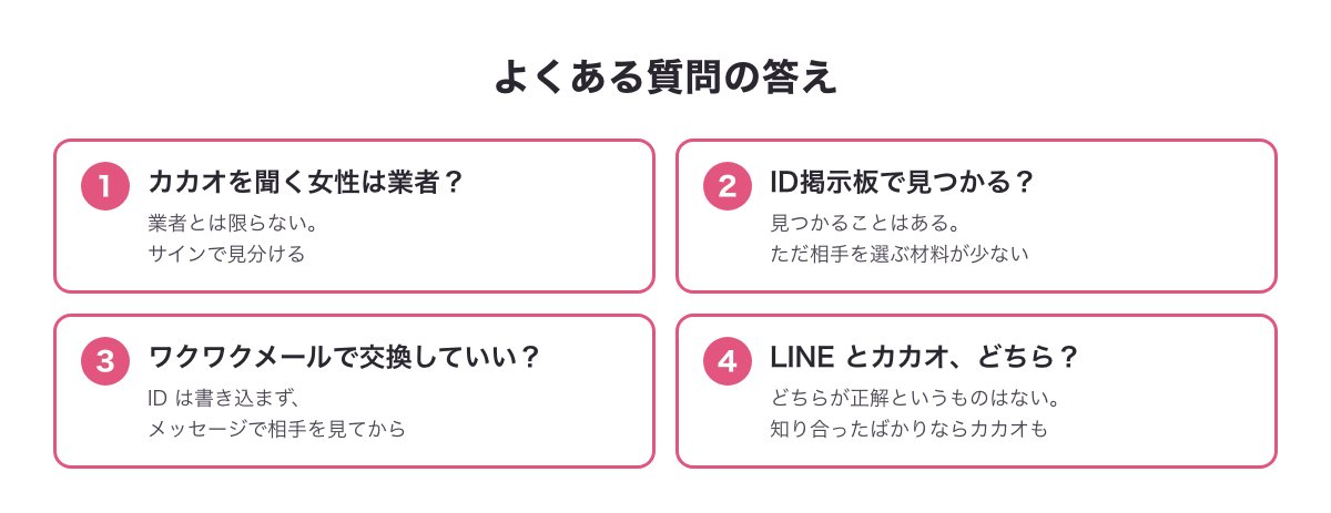カカオとセフレ・業者についてのよくある質問の答えの図