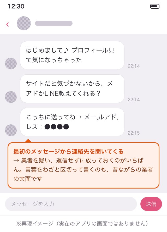 最初のメッセージからメアドやLINEを聞いてくる業者のメッセージの再現イメージ