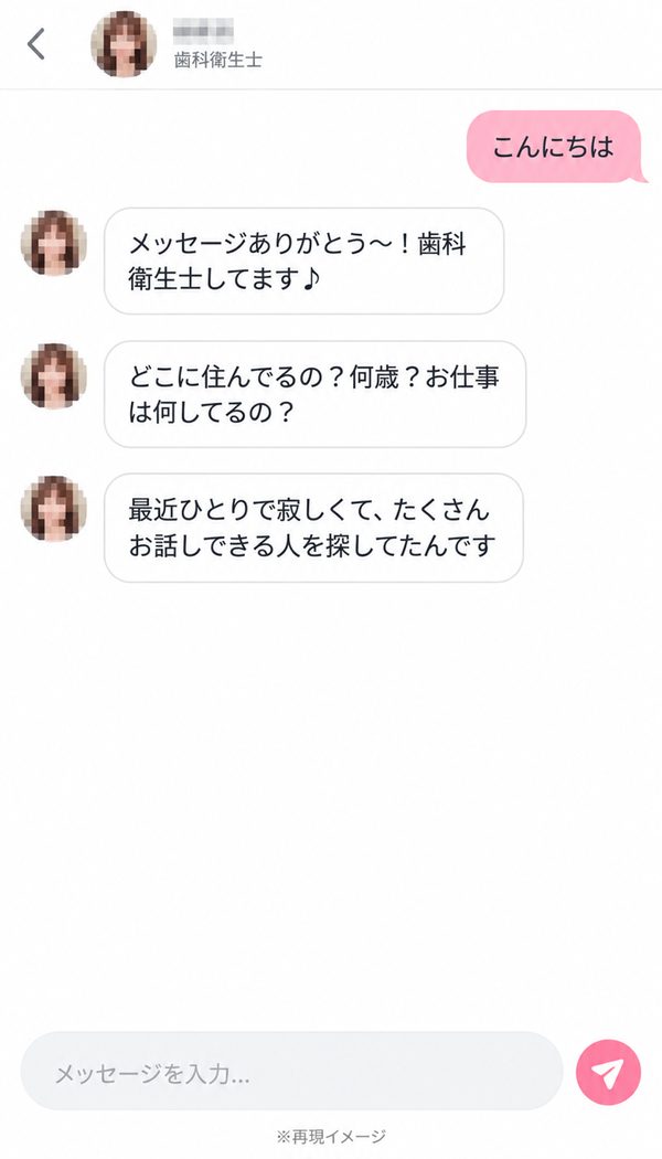 歯科衛生士を名乗る業者からのメッセージ(再現イメージ)